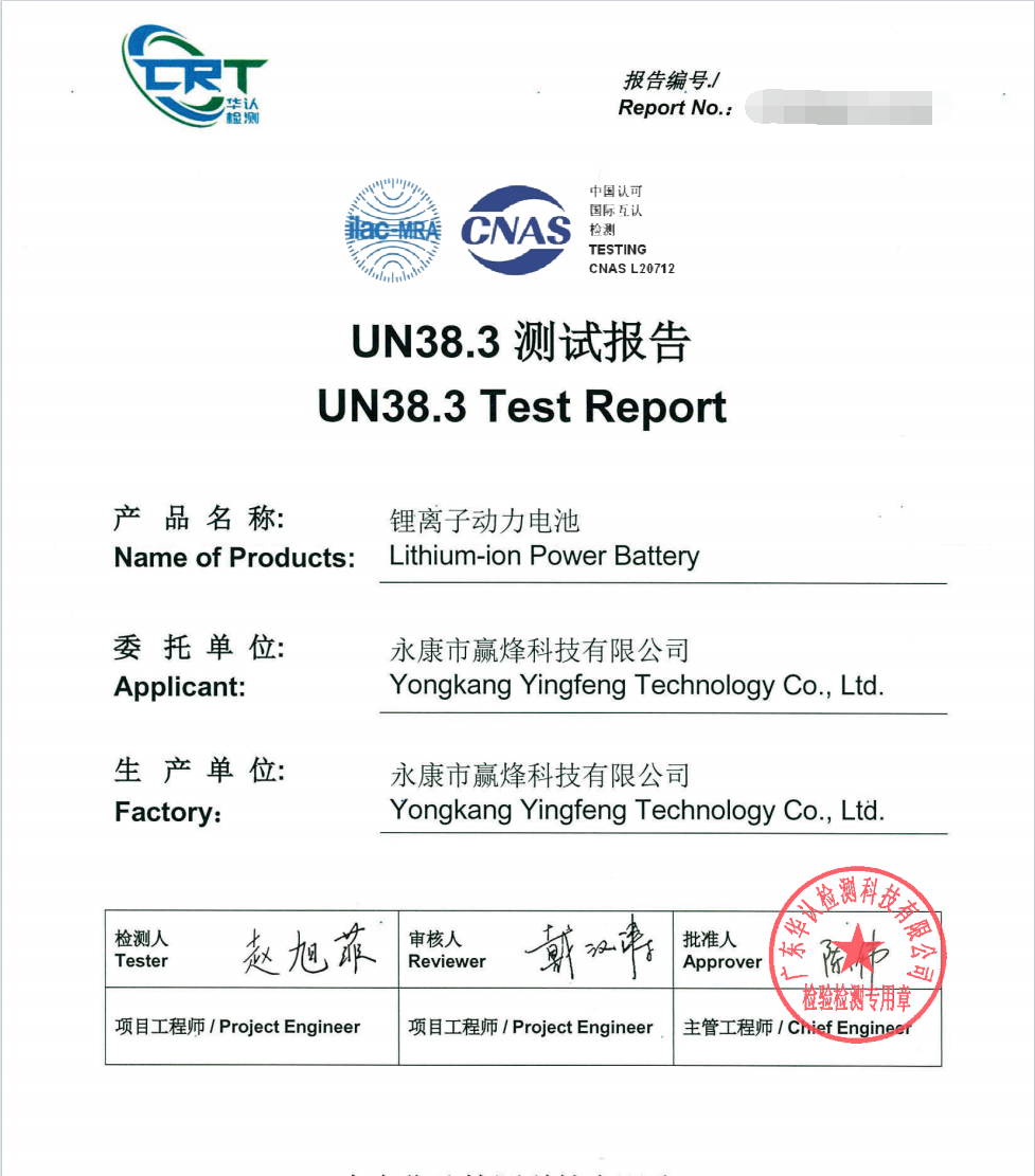 UN38.3 Certificate
